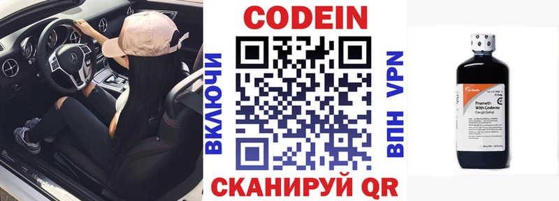 Кодеин Purple Drank  Менделеевск 